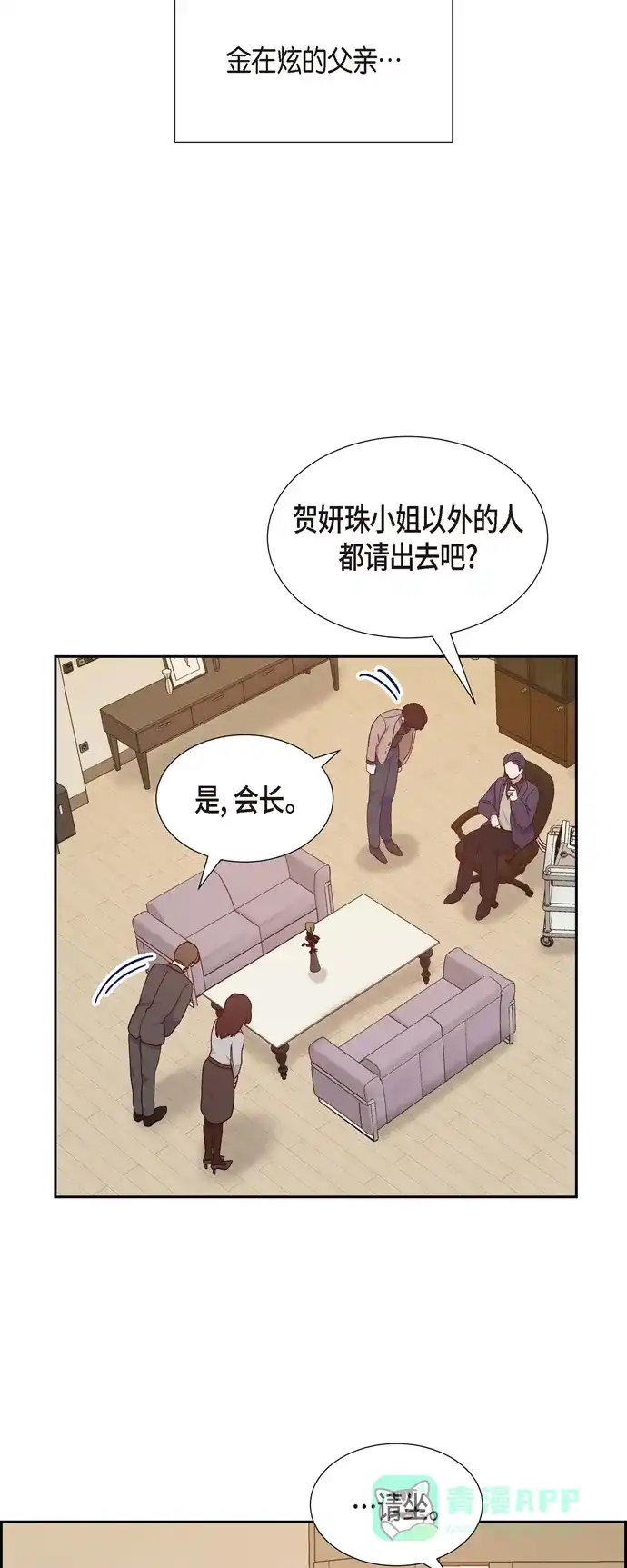 《满满一勺你的心》[第32话] 收购合并 第24页