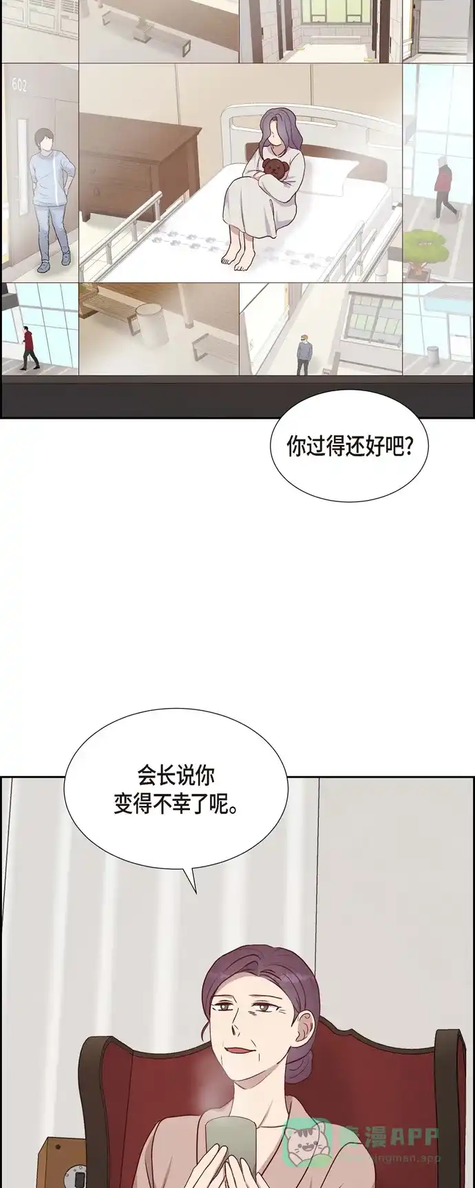 《满满一勺你的心》[第32话] 收购合并 第49页