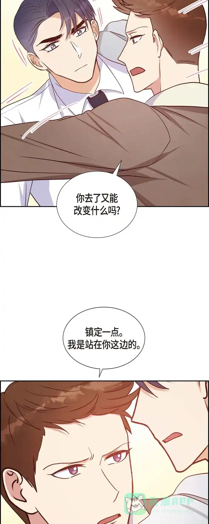 《满满一勺你的心》[第32话] 收购合并 第37页