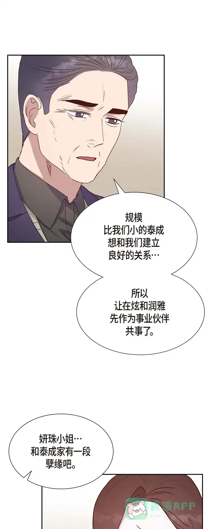 《满满一勺你的心》[第32话] 收购合并 第28页