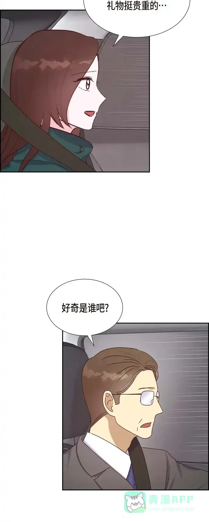 《满满一勺你的心》[第32话] 收购合并 第15页