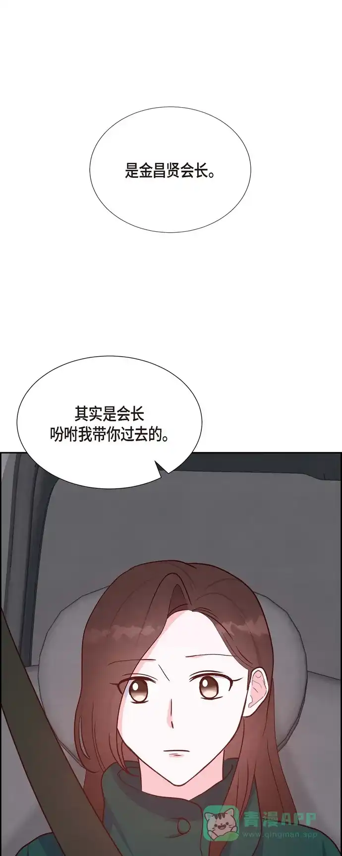 《满满一勺你的心》[第32话] 收购合并 第16页