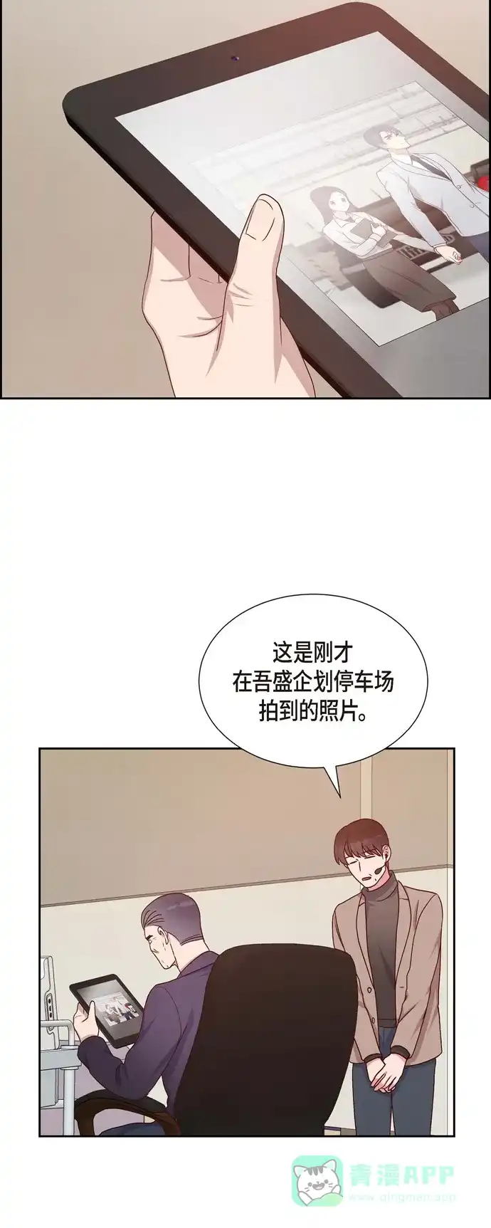 《满满一勺你的心》[第32话] 收购合并 第18页