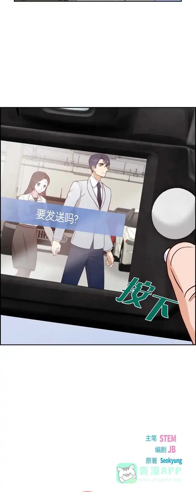 《满满一勺你的心》[第32话] 收购合并 第10页