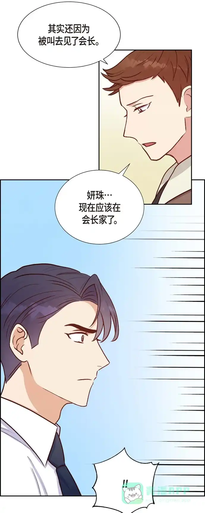 《满满一勺你的心》[第32话] 收购合并 第35页