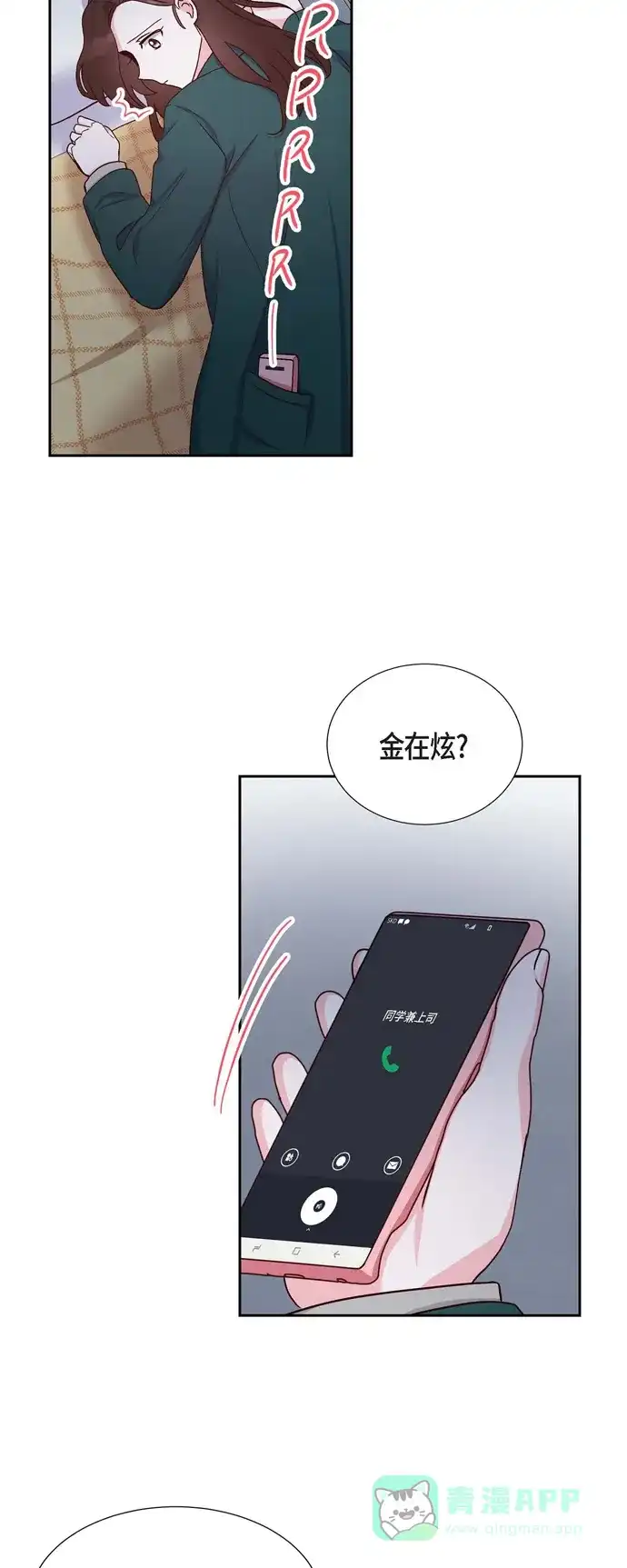 《满满一勺你的心》[第33话] 我爱你 第19页