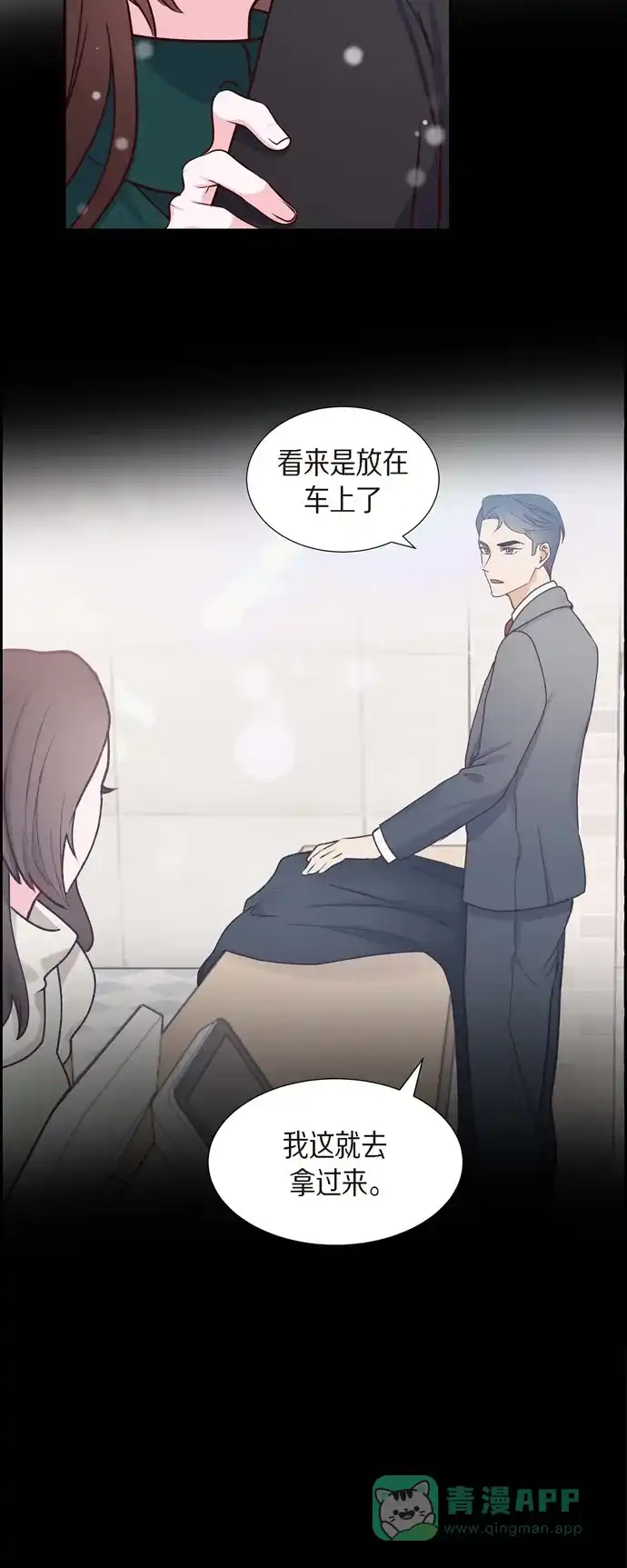 《满满一勺你的心》[第33话] 我爱你 第42页