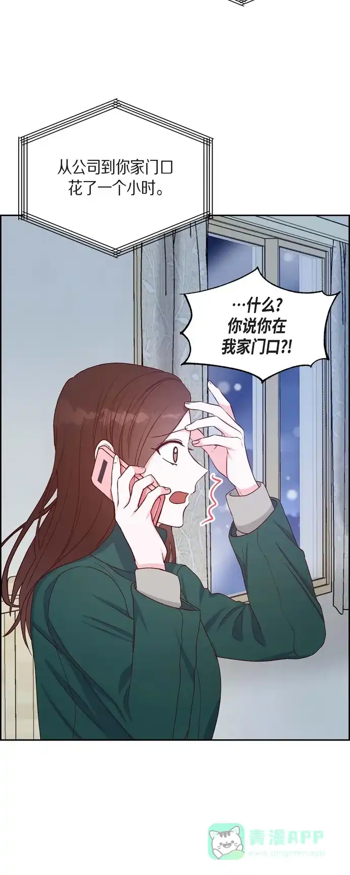 《满满一勺你的心》[第33话] 我爱你 第22页