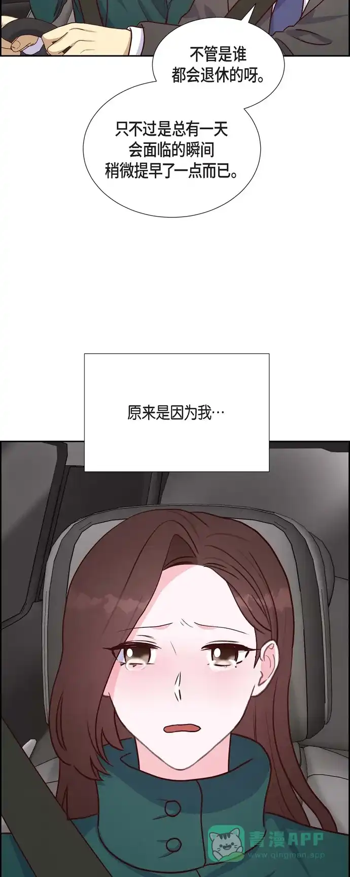 《满满一勺你的心》[第33话] 我爱你 第10页
