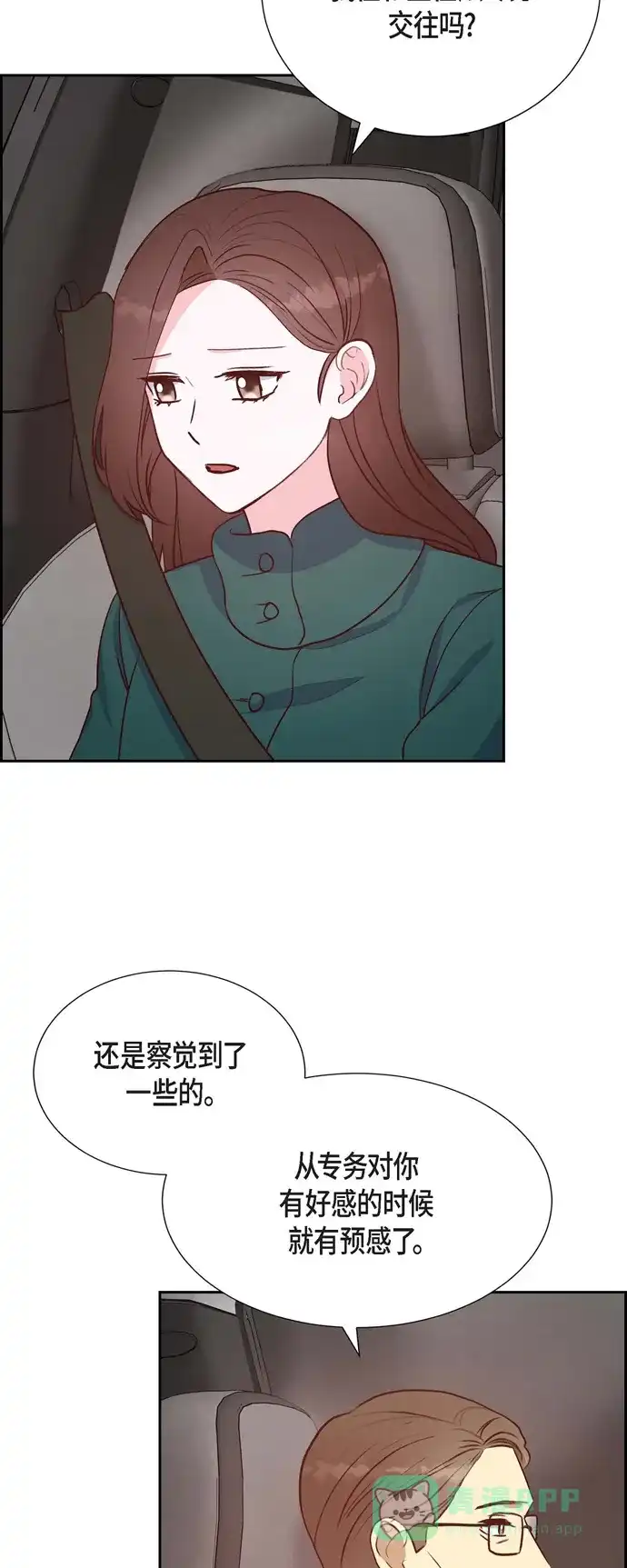 《满满一勺你的心》[第33话] 我爱你 第4页