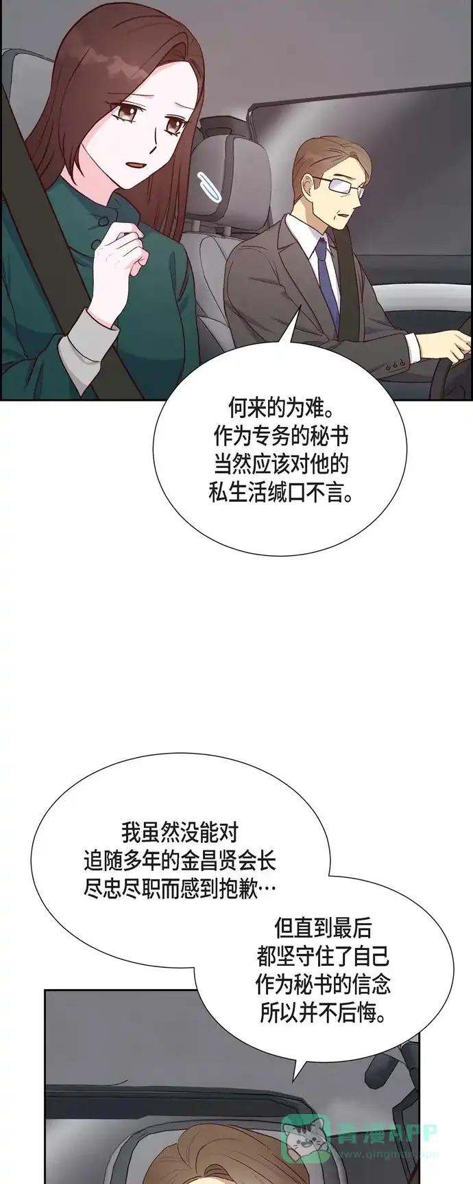 《满满一勺你的心》[第33话] 我爱你 第8页