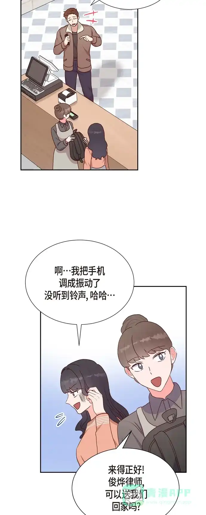 《满满一勺你的心》[第33话] 我爱你 第35页