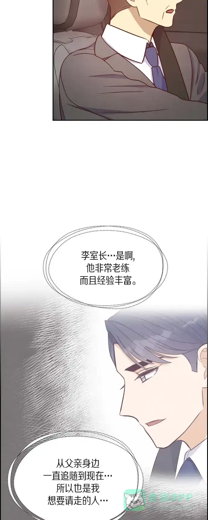 《满满一勺你的心》[第33话] 我爱你 第5页