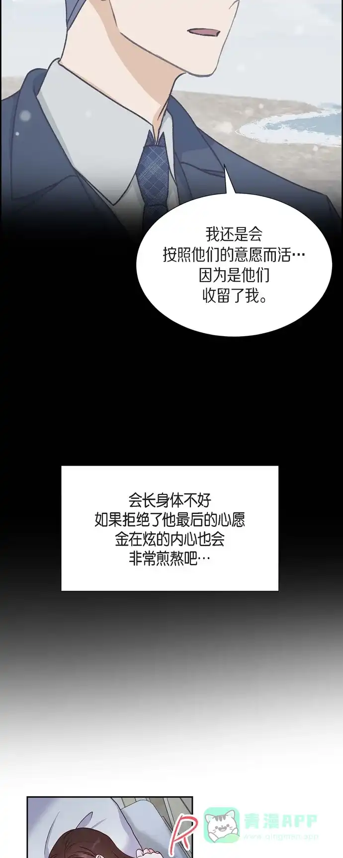 《满满一勺你的心》[第33话] 我爱你 第18页