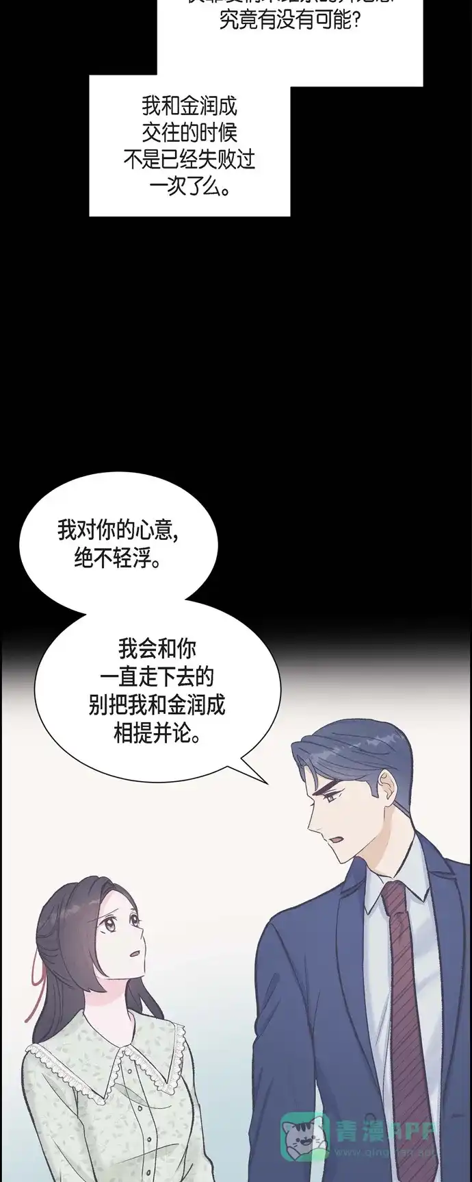 《满满一勺你的心》[第33话] 我爱你 第16页