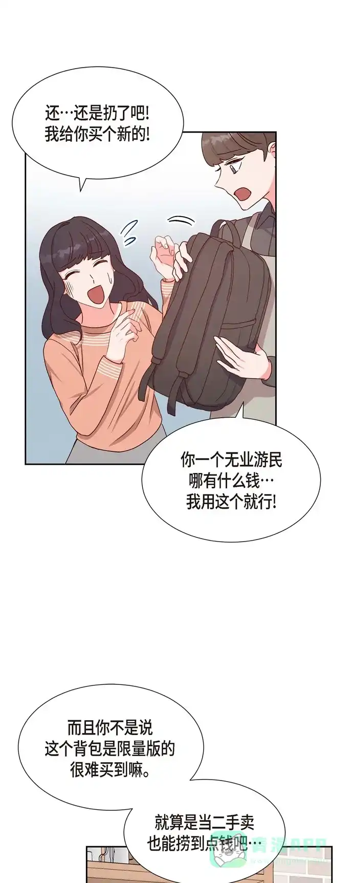 《满满一勺你的心》[第33话] 我爱你 第32页
