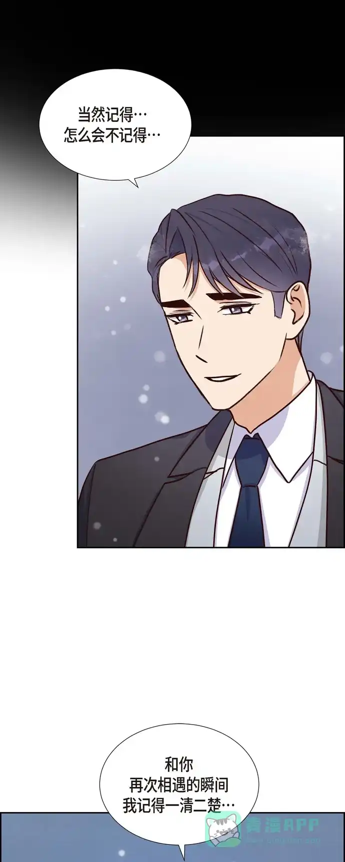 《满满一勺你的心》[第33话] 我爱你 第44页