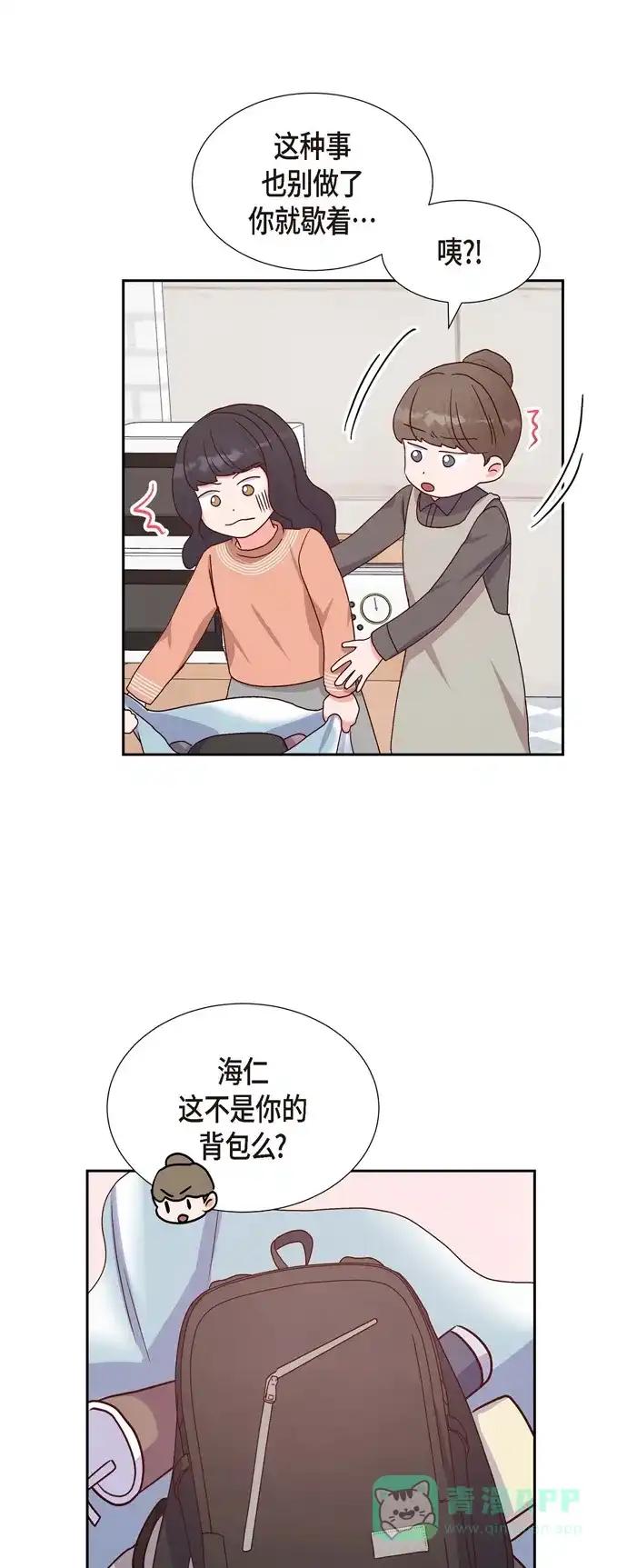 《满满一勺你的心》[第33话] 我爱你 第30页