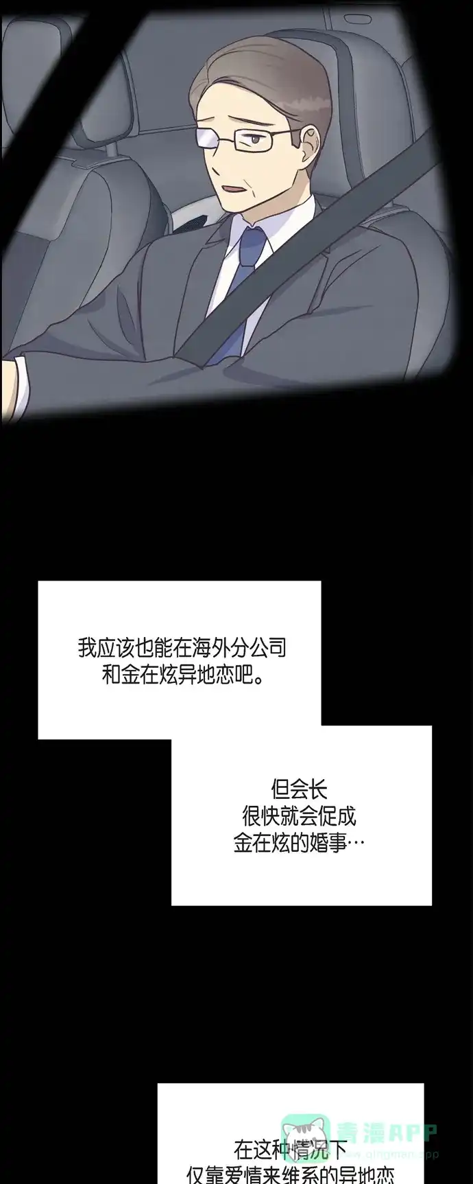 《满满一勺你的心》[第33话] 我爱你 第15页