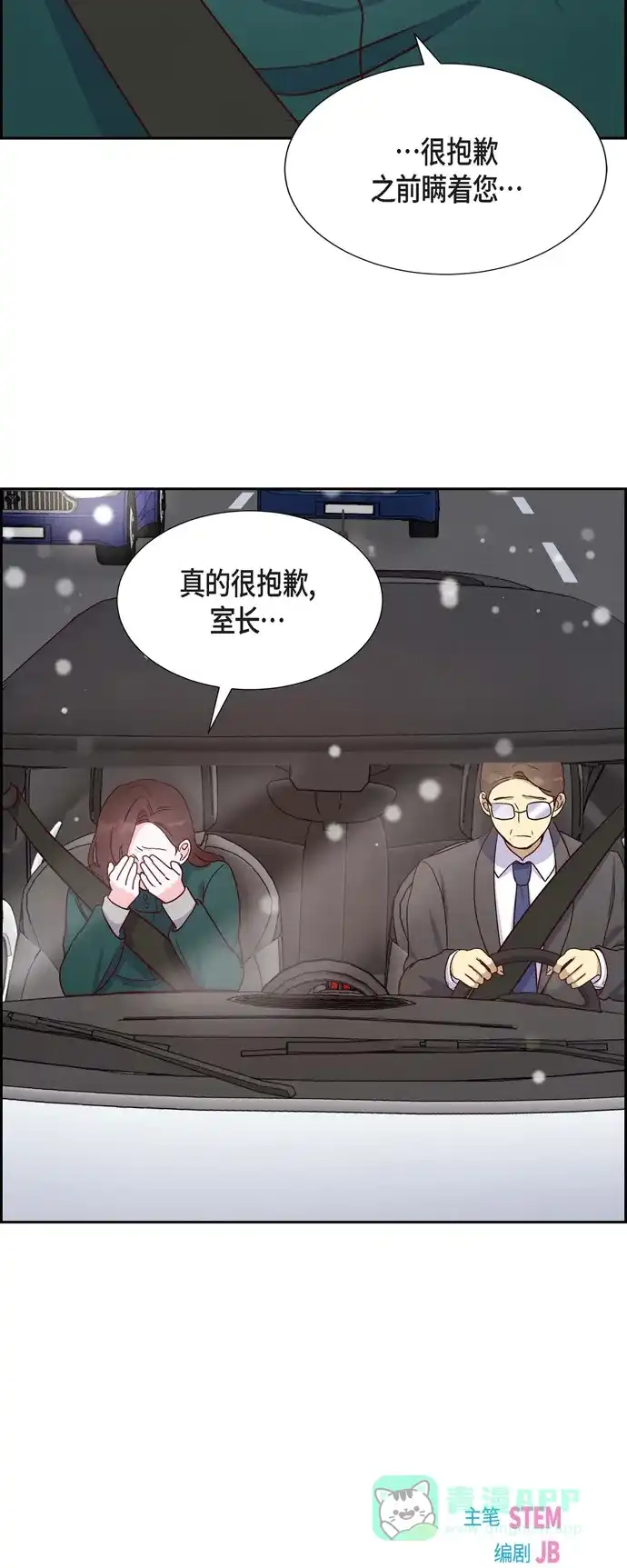 《满满一勺你的心》[第33话] 我爱你 第11页