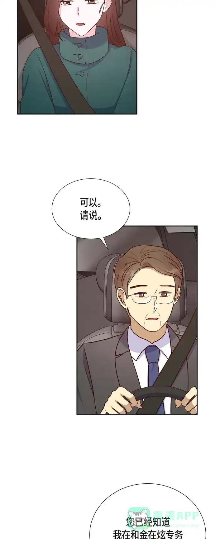 《满满一勺你的心》[第33话] 我爱你 第3页