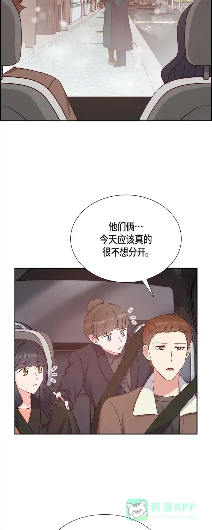 《满满一勺你的心》[第33话] 我爱你 第49页