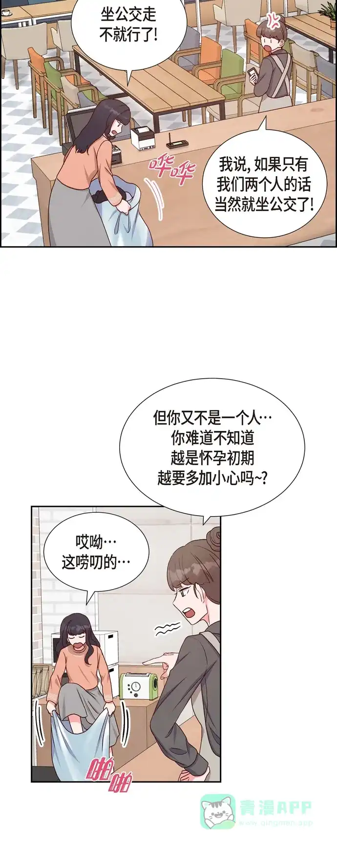 《满满一勺你的心》[第33话] 我爱你 第29页