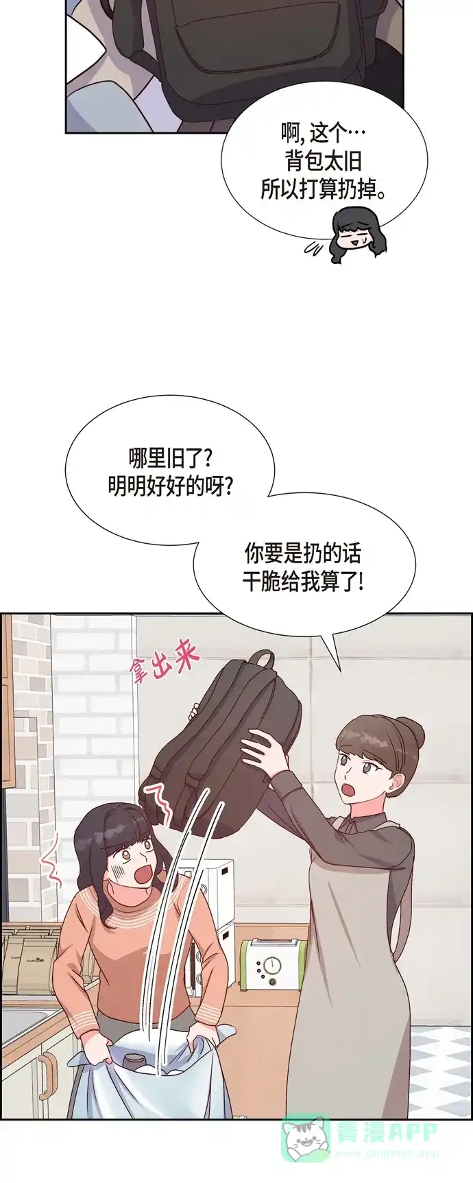 《满满一勺你的心》[第33话] 我爱你 第31页