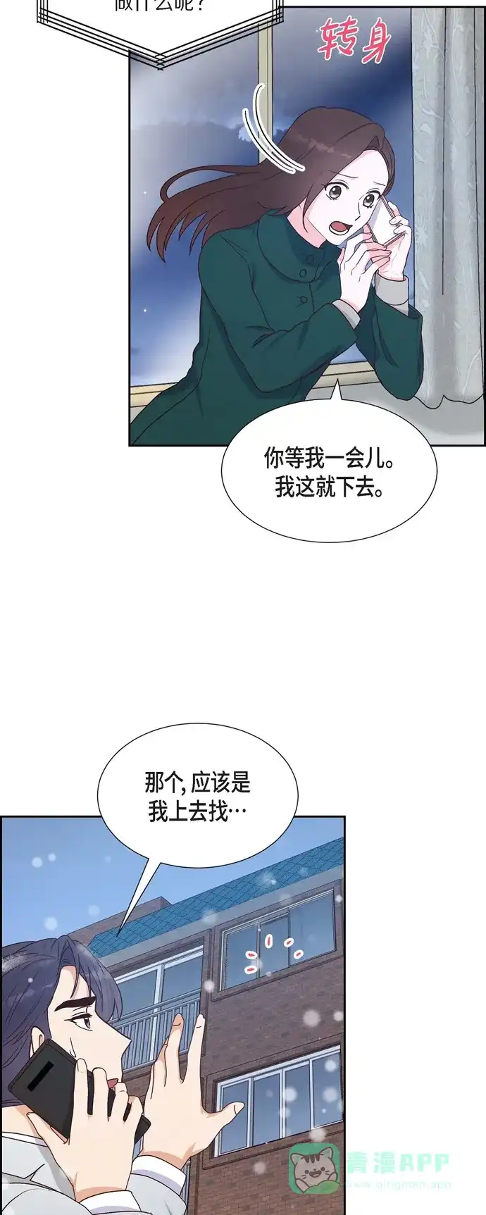 《满满一勺你的心》[第33话] 我爱你 第25页