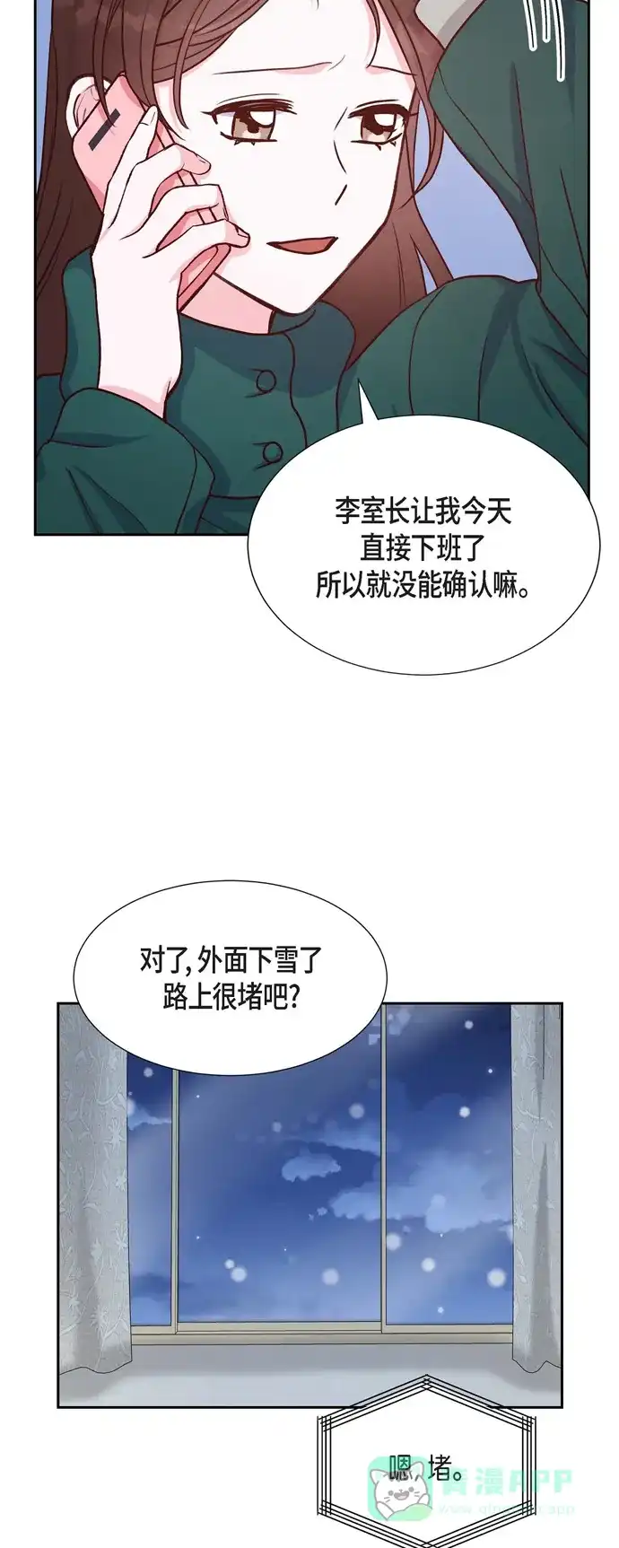 《满满一勺你的心》[第33话] 我爱你 第21页