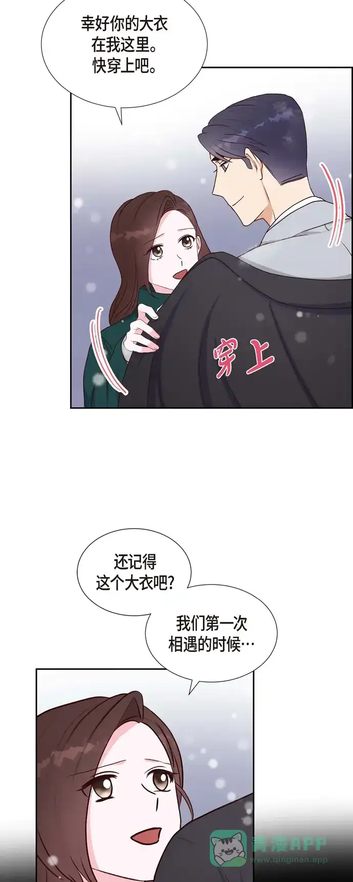 《满满一勺你的心》[第33话] 我爱你 第41页