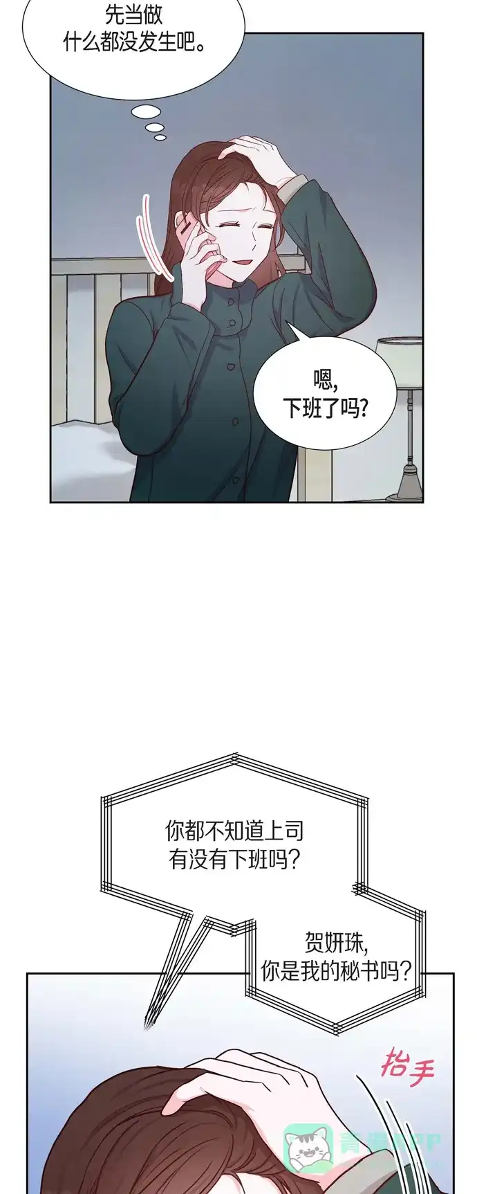 《满满一勺你的心》[第33话] 我爱你 第20页