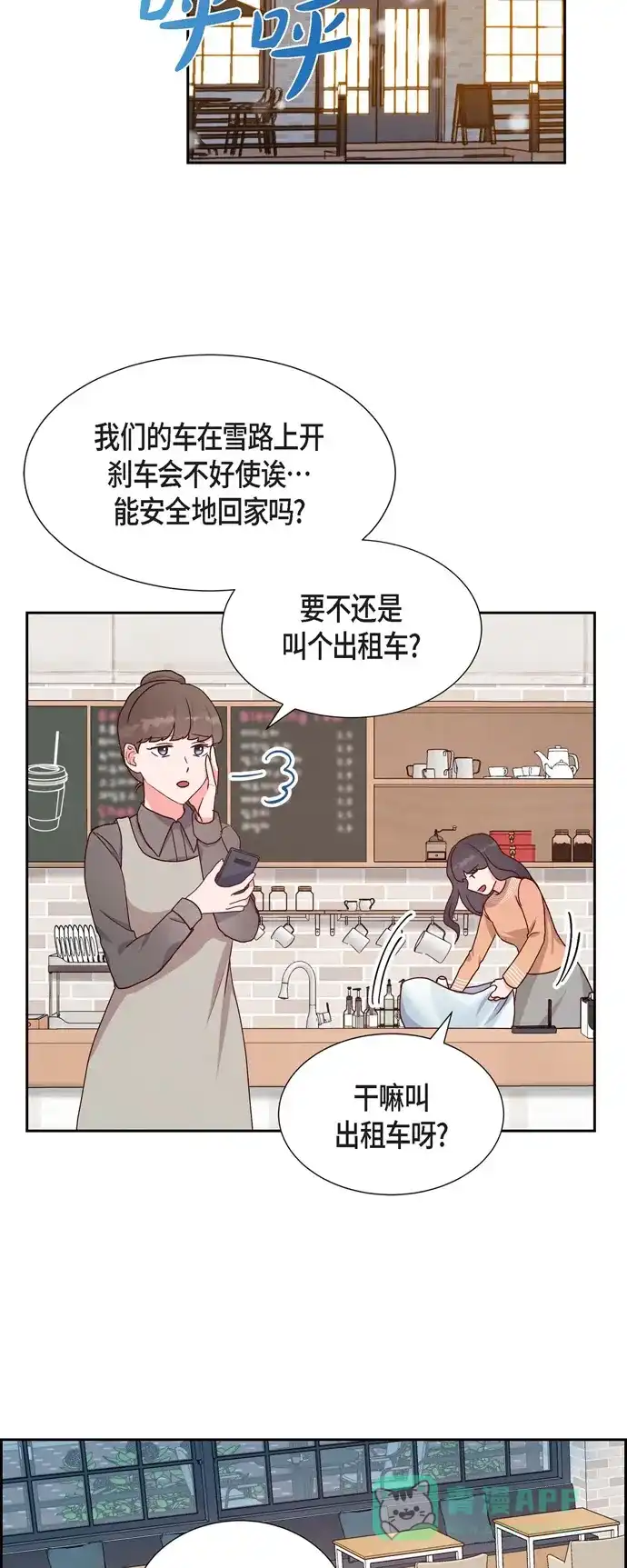 《满满一勺你的心》[第33话] 我爱你 第28页