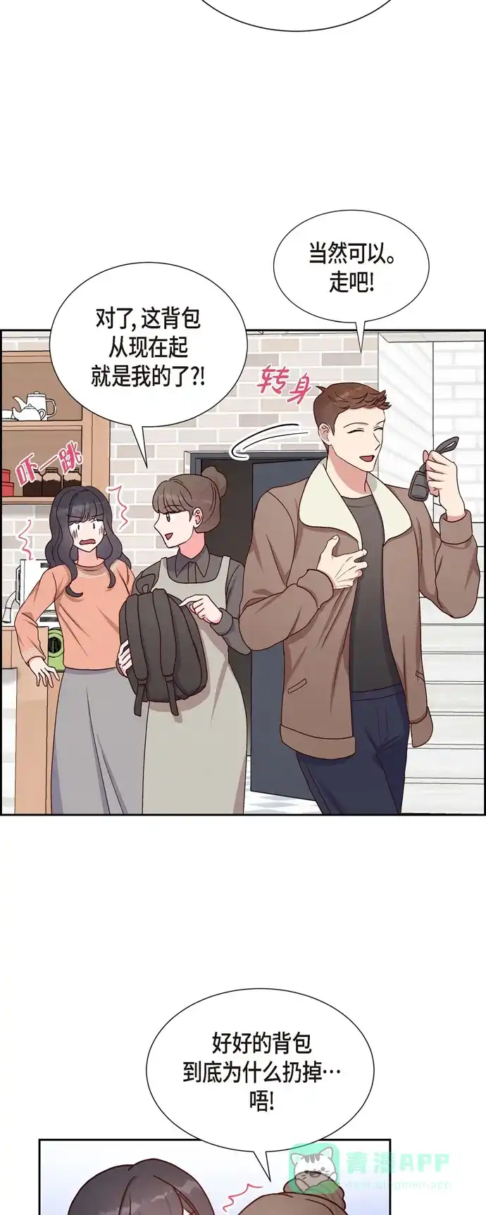 《满满一勺你的心》[第33话] 我爱你 第36页