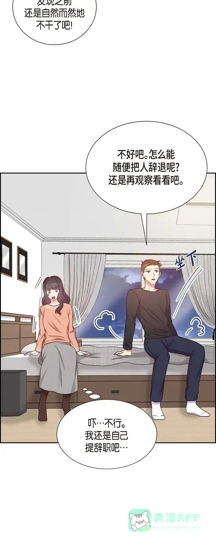 《满满一勺你的心》[第34话] 害怕失去你 第22页