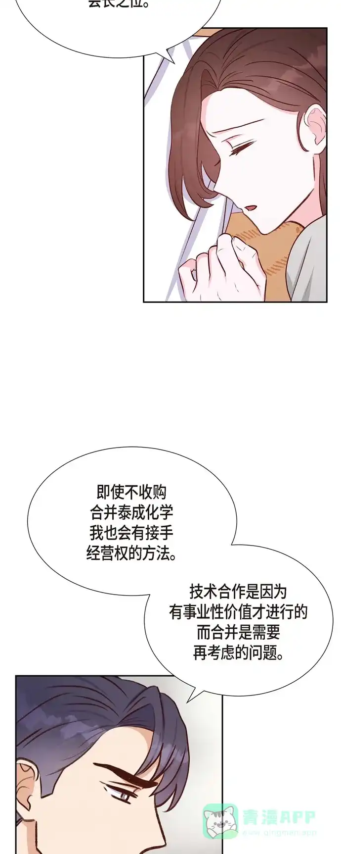 《满满一勺你的心》[第34话] 害怕失去你 第39页