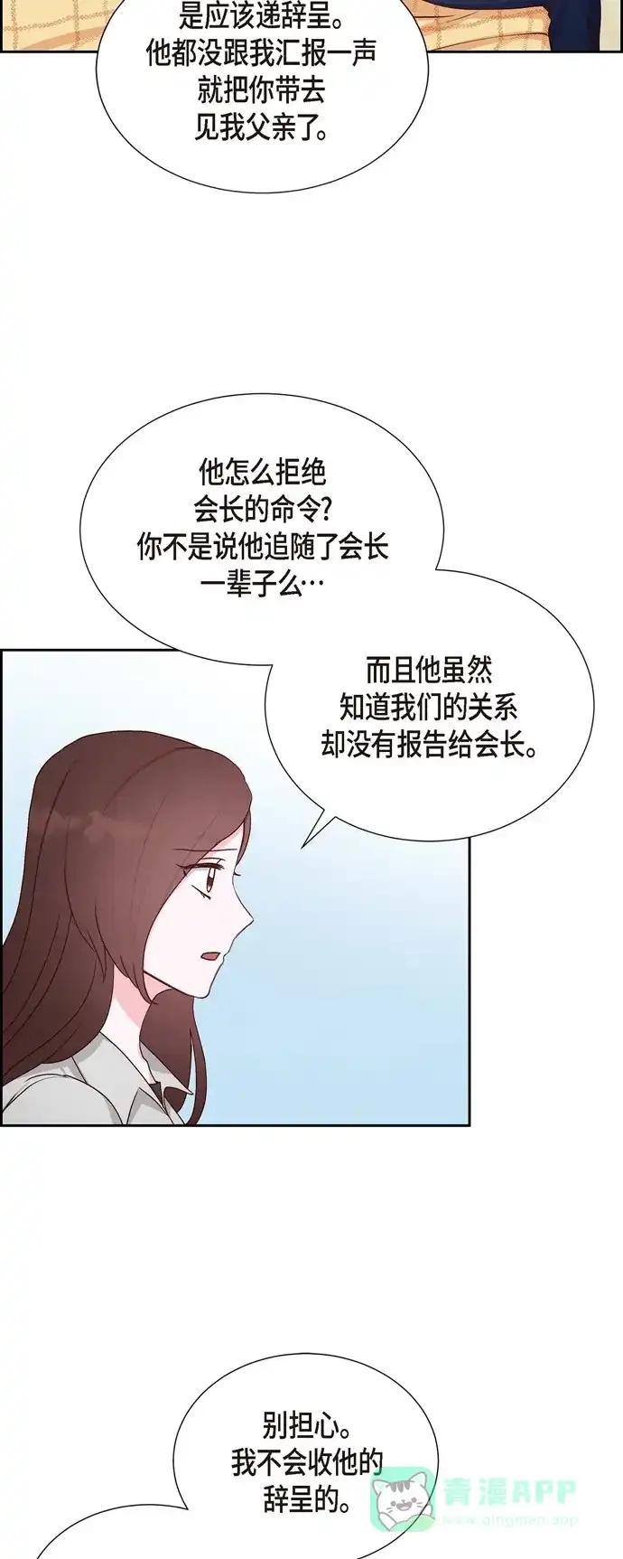 《满满一勺你的心》[第34话] 害怕失去你 第43页