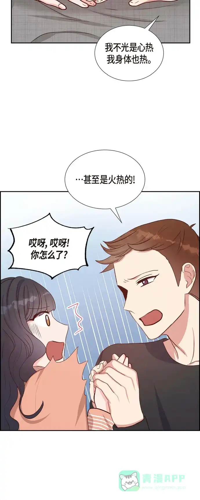 《满满一勺你的心》[第34话] 害怕失去你 第24页