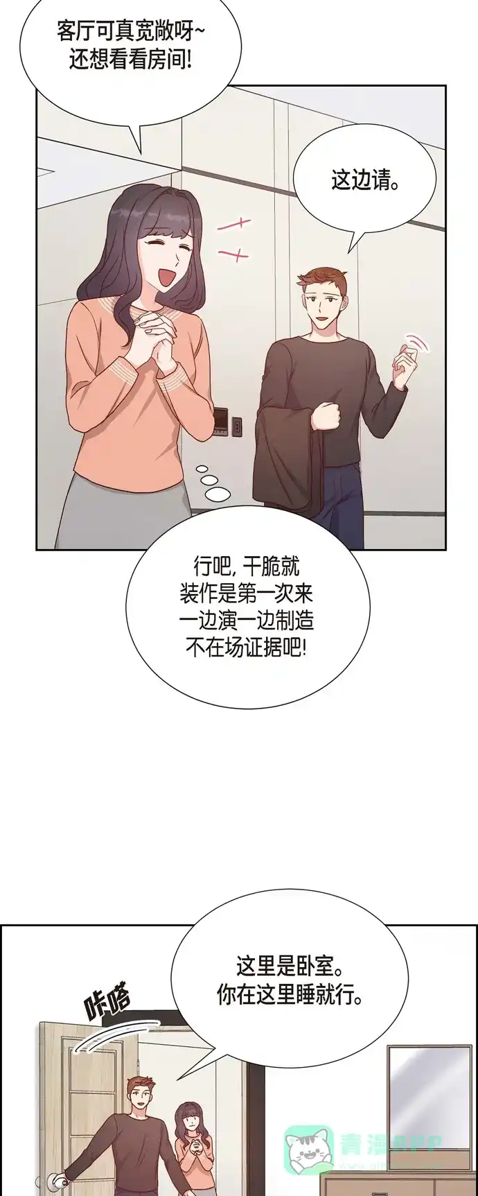 《满满一勺你的心》[第34话] 害怕失去你 第19页