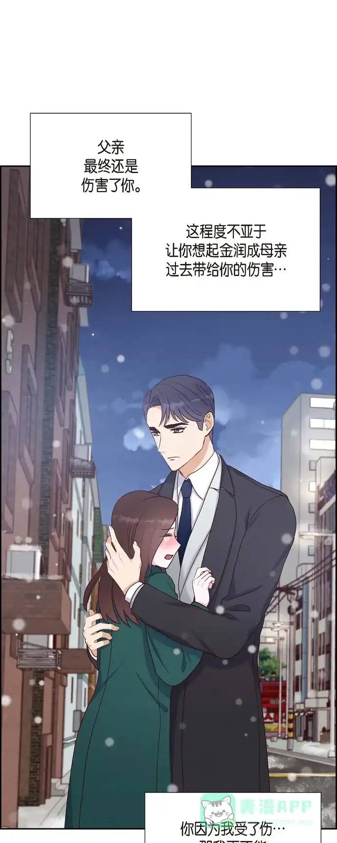 《满满一勺你的心》[第34话] 害怕失去你 第1页