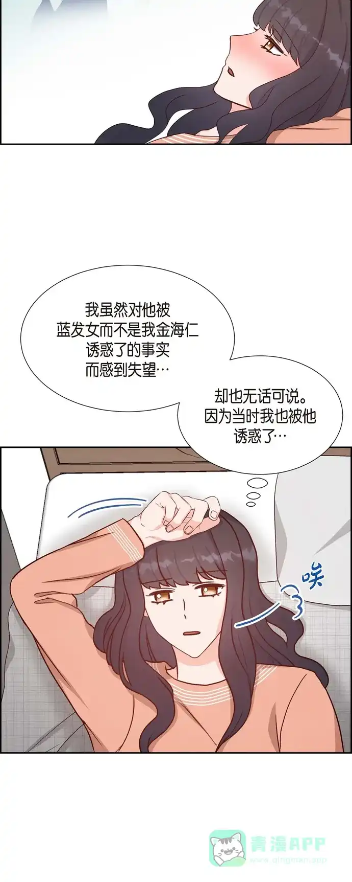 《满满一勺你的心》[第34话] 害怕失去你 第28页