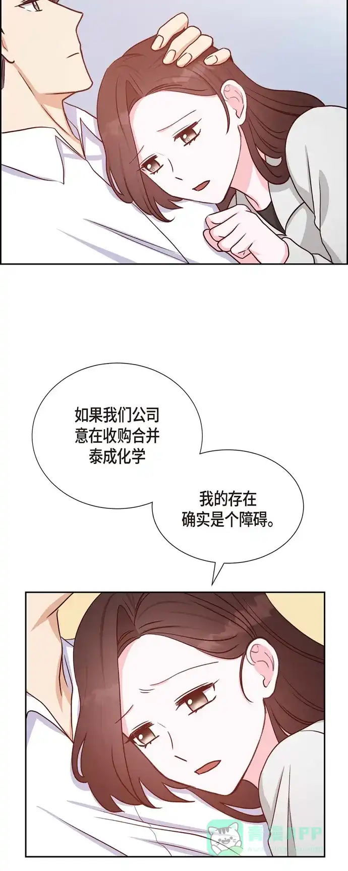 《满满一勺你的心》[第34话] 害怕失去你 第37页