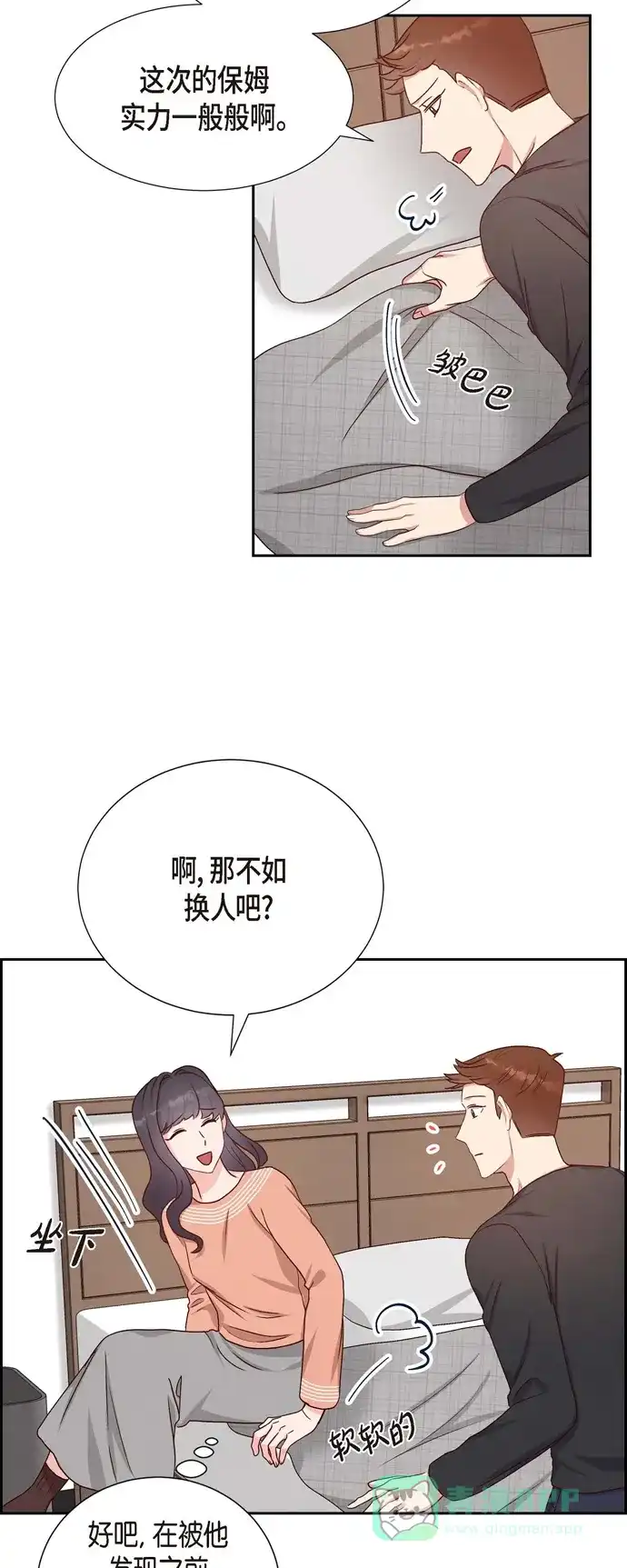 《满满一勺你的心》[第34话] 害怕失去你 第21页