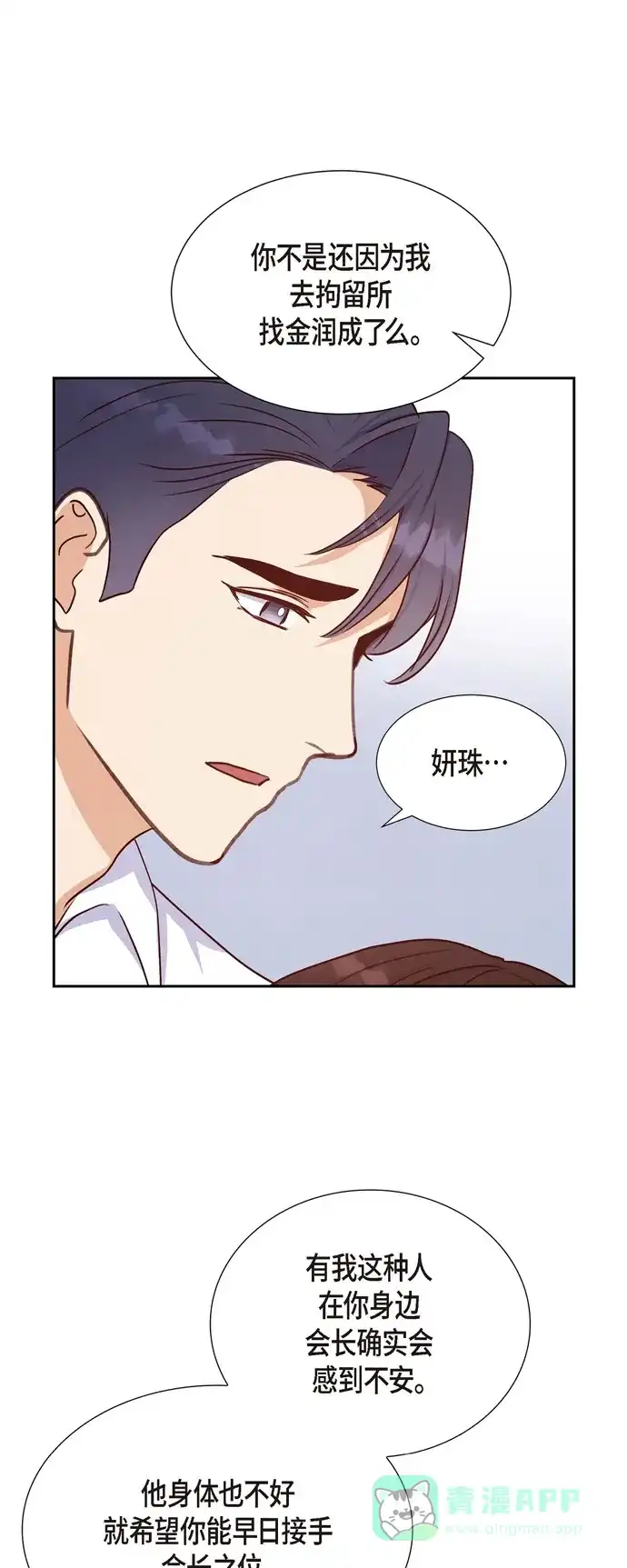 《满满一勺你的心》[第34话] 害怕失去你 第38页