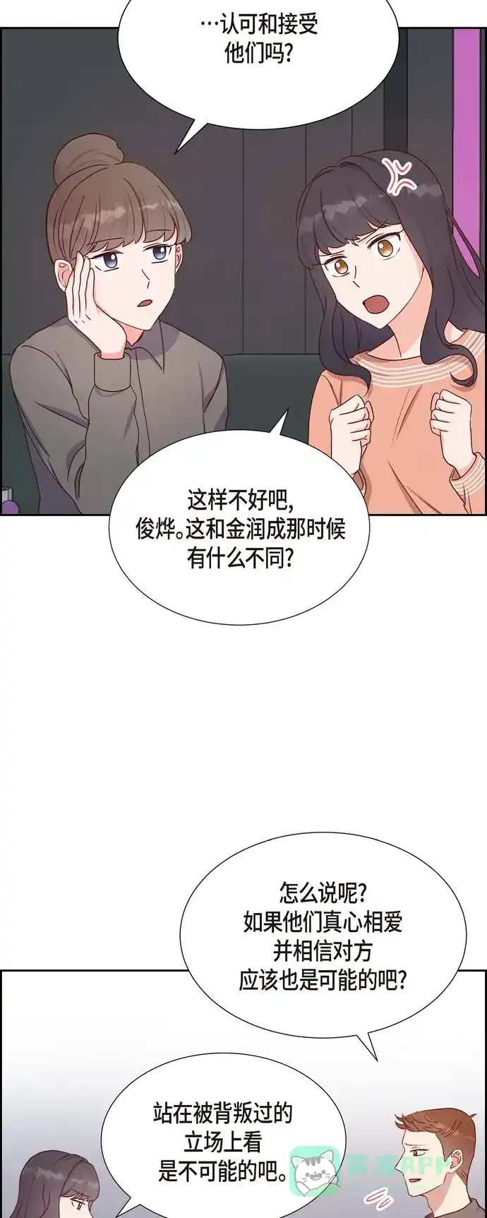 《满满一勺你的心》[第34话] 害怕失去你 第12页