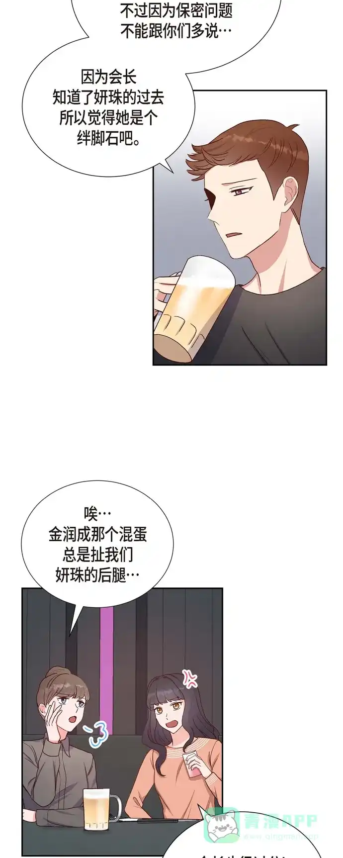 《满满一勺你的心》[第34话] 害怕失去你 第10页