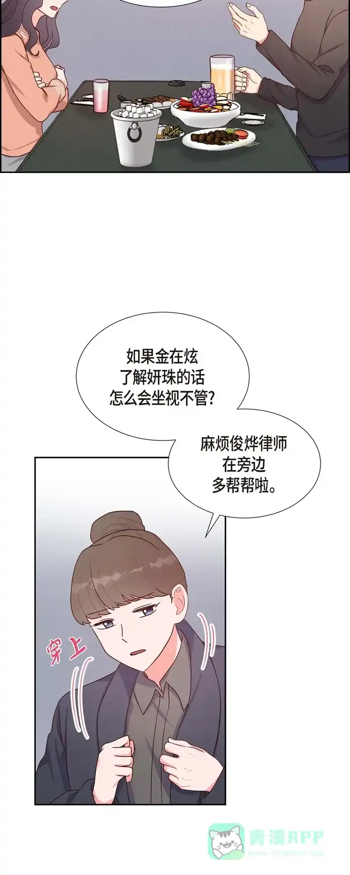 《满满一勺你的心》[第34话] 害怕失去你 第13页