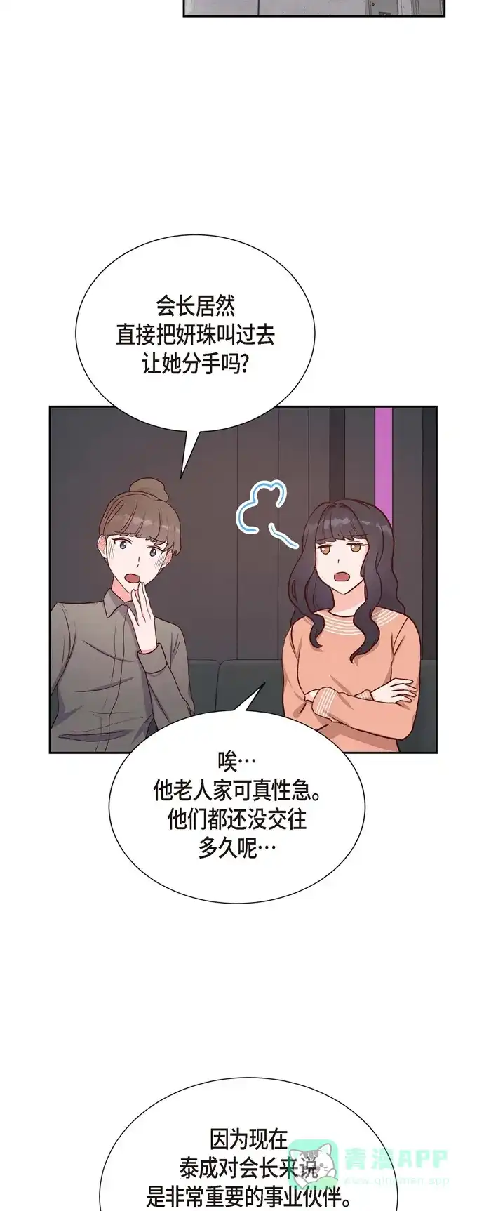 《满满一勺你的心》[第34话] 害怕失去你 第9页