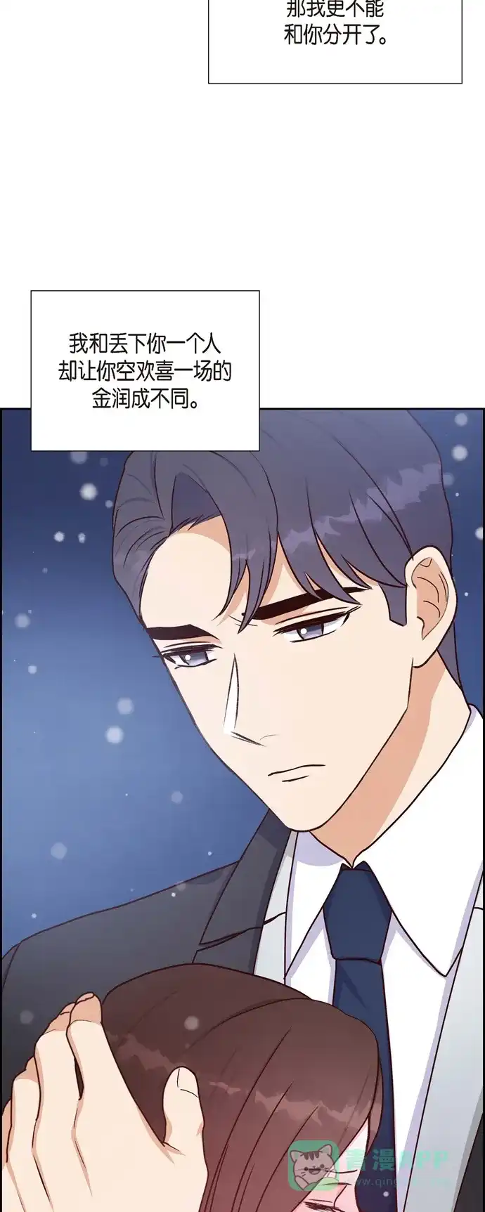 《满满一勺你的心》[第34话] 害怕失去你 第2页