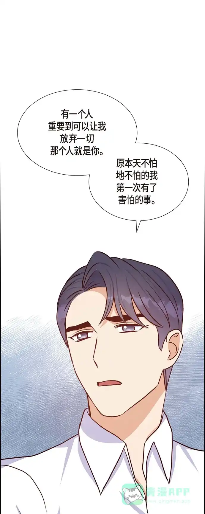 《满满一勺你的心》[第34话] 害怕失去你 第45页
